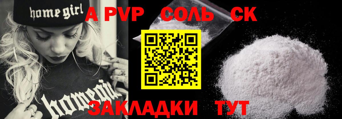 наркота  Вход с VPN  Alpha PVP  Канаш  Alpha PVP Crystall  APVP Соль 