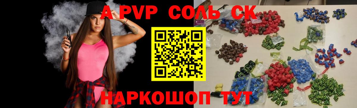 A-PVP крисы CK Канаш