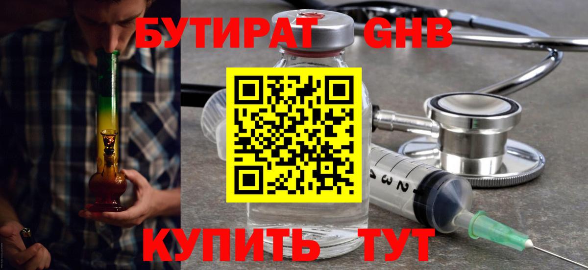 Канаш  БУТИРАТ оксибутират  Бутират  Вход с VPN 