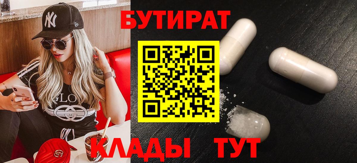 Бутират бутик Канаш
