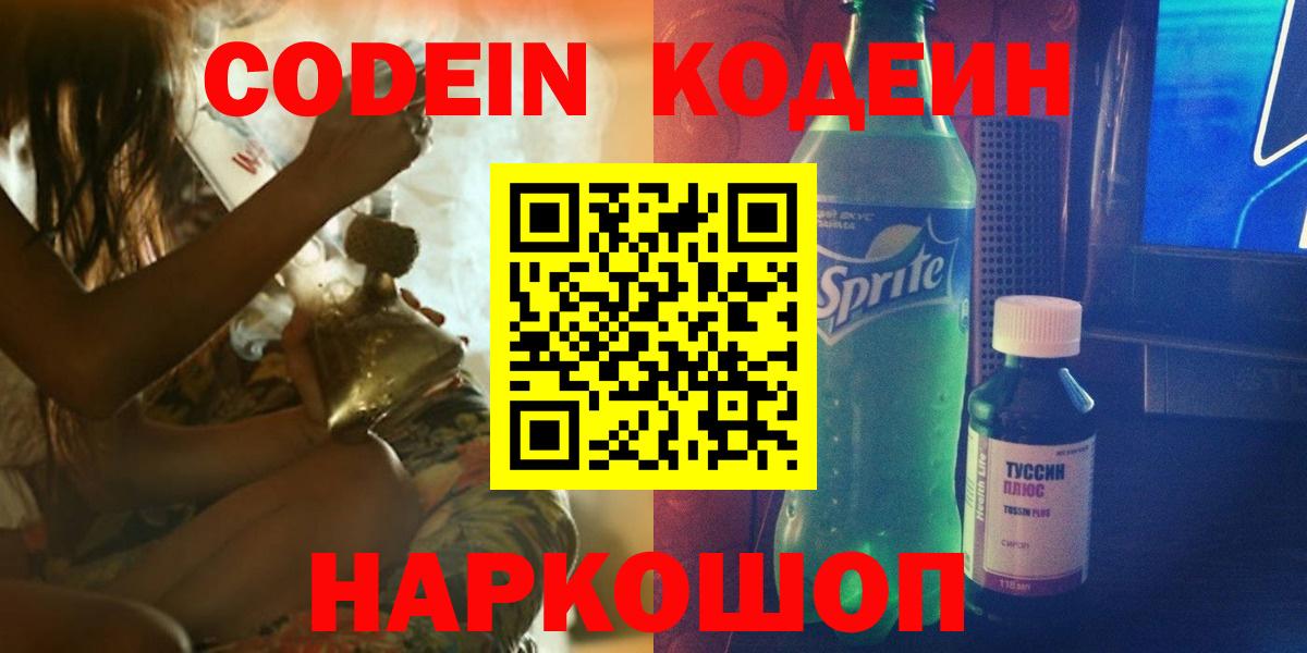 Канаш  Кодеин напиток Lean (лин)  Вход с VPN 
