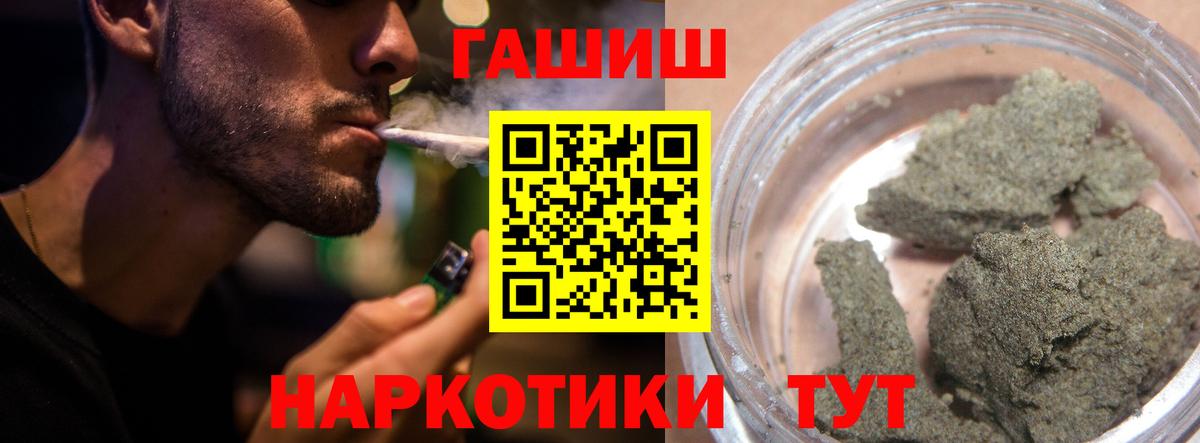 ГАШИШ 40% ТГК Канаш